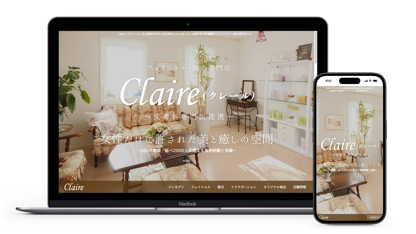 クレール様ホームページ