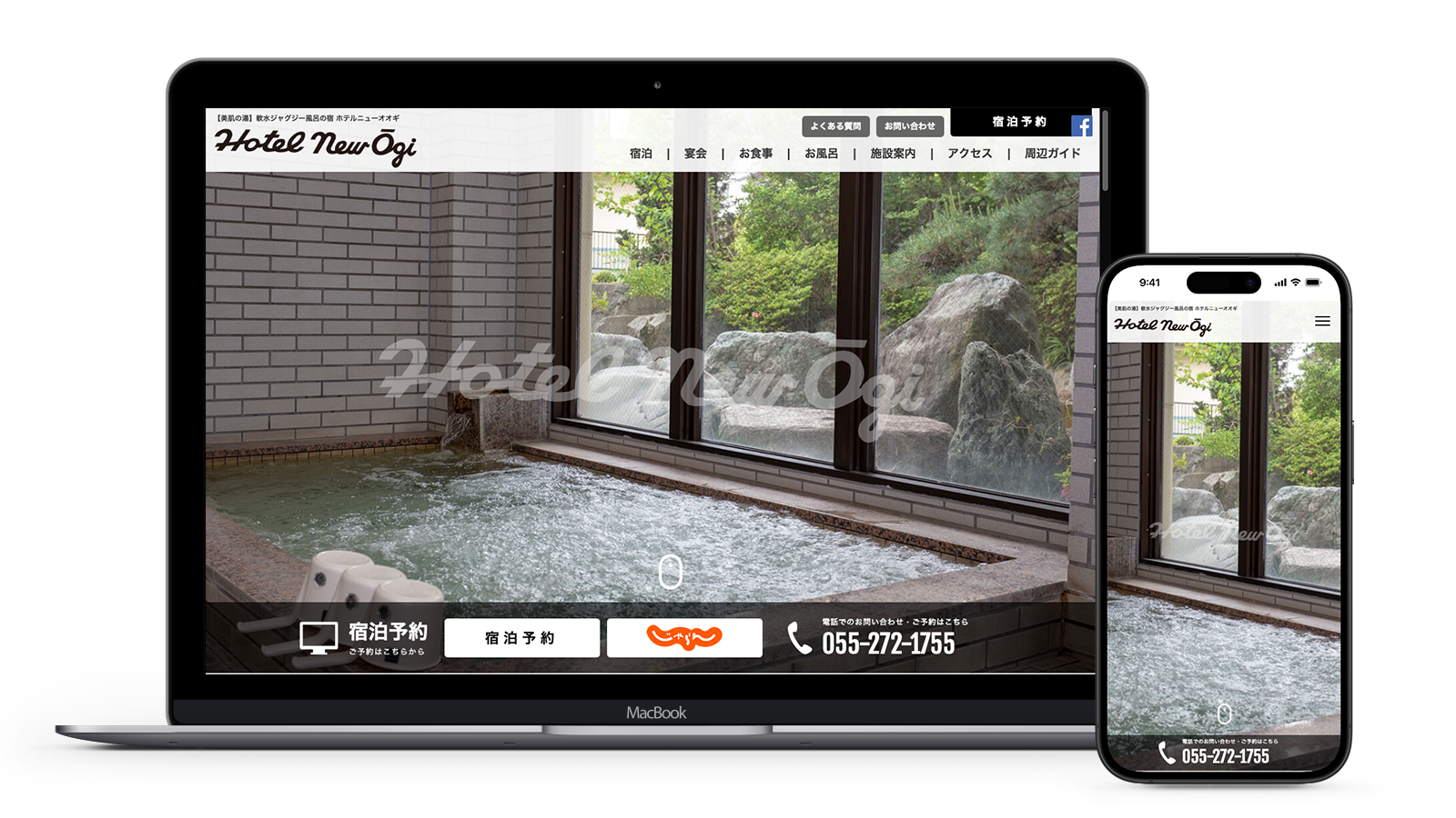 ホテルニューオオギ様ホームページ