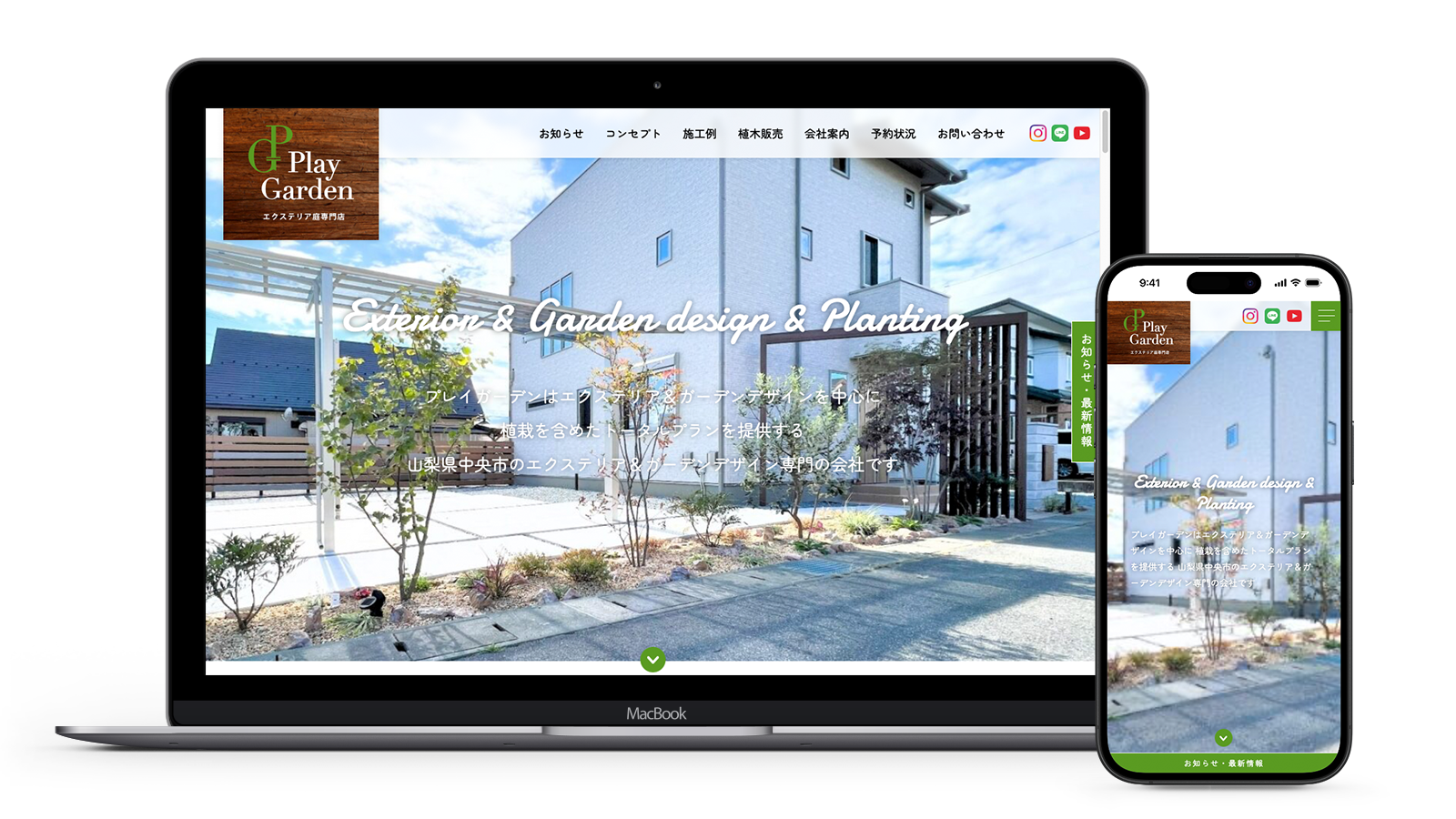 株式会社プレイガーデン様ホームページ