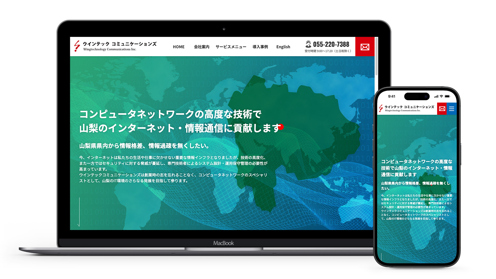 株式会社ウインテックコミュニケーションズ様ホームページ