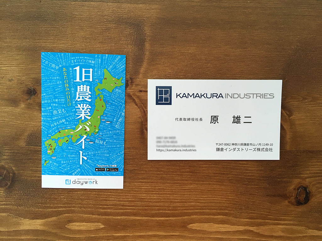 Kamakura Industries様名刺