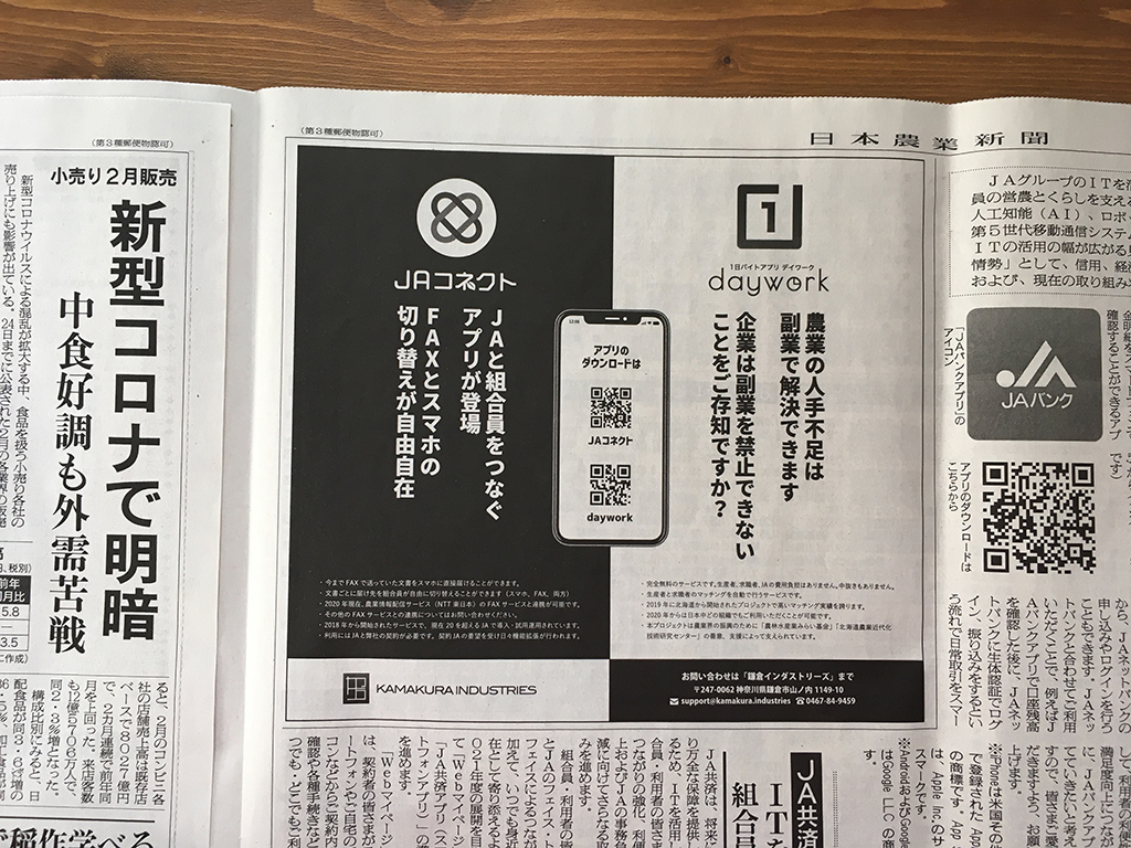 Kamakura Industries様新聞広告