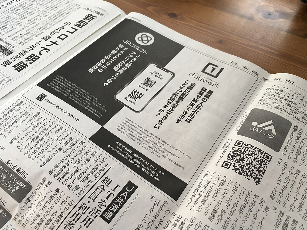 Kamakura Industries様新聞広告